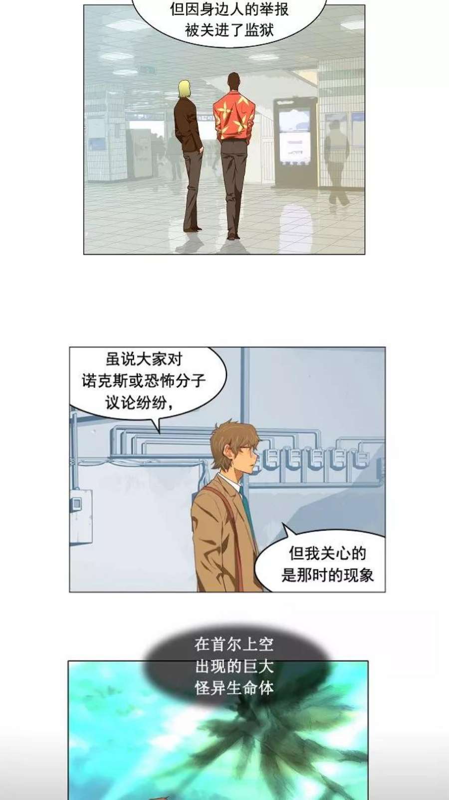 高校之神第3部 第119话