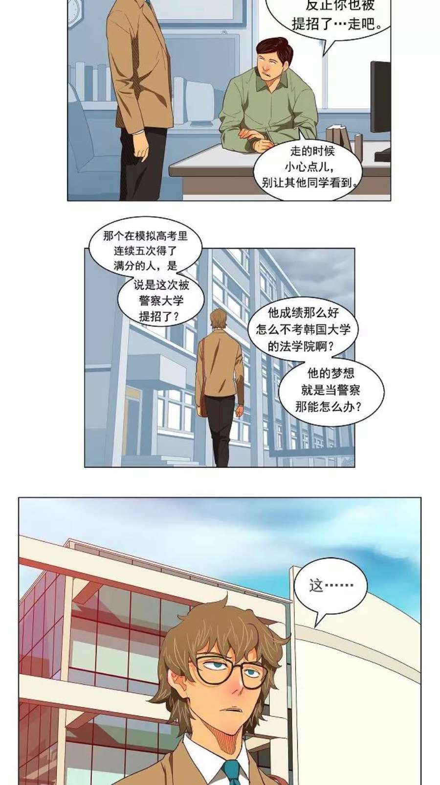 高校之神第3部 第119话
