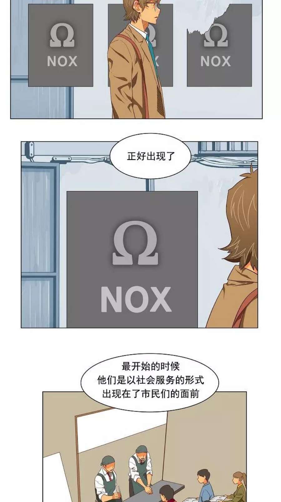 高校之神第3部 第119话