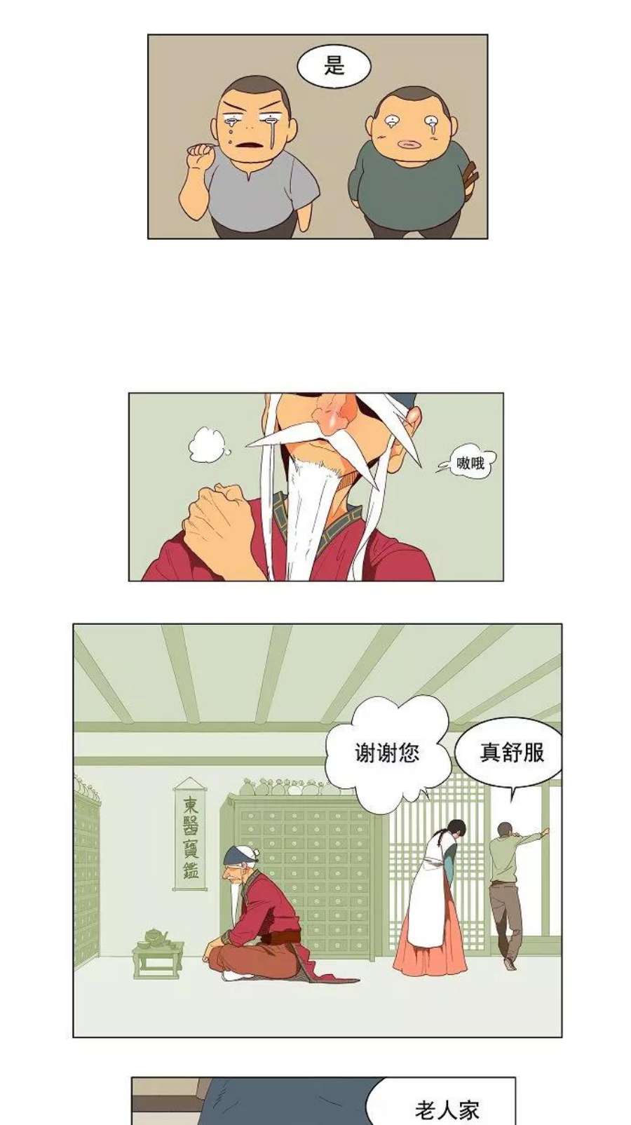 高校之神第3部 第120话