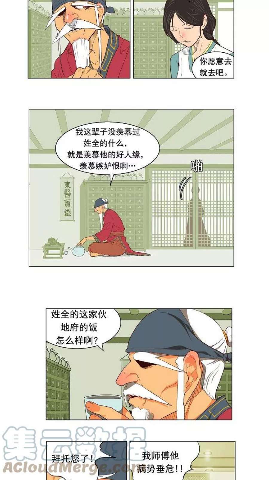高校之神第3部 第120话