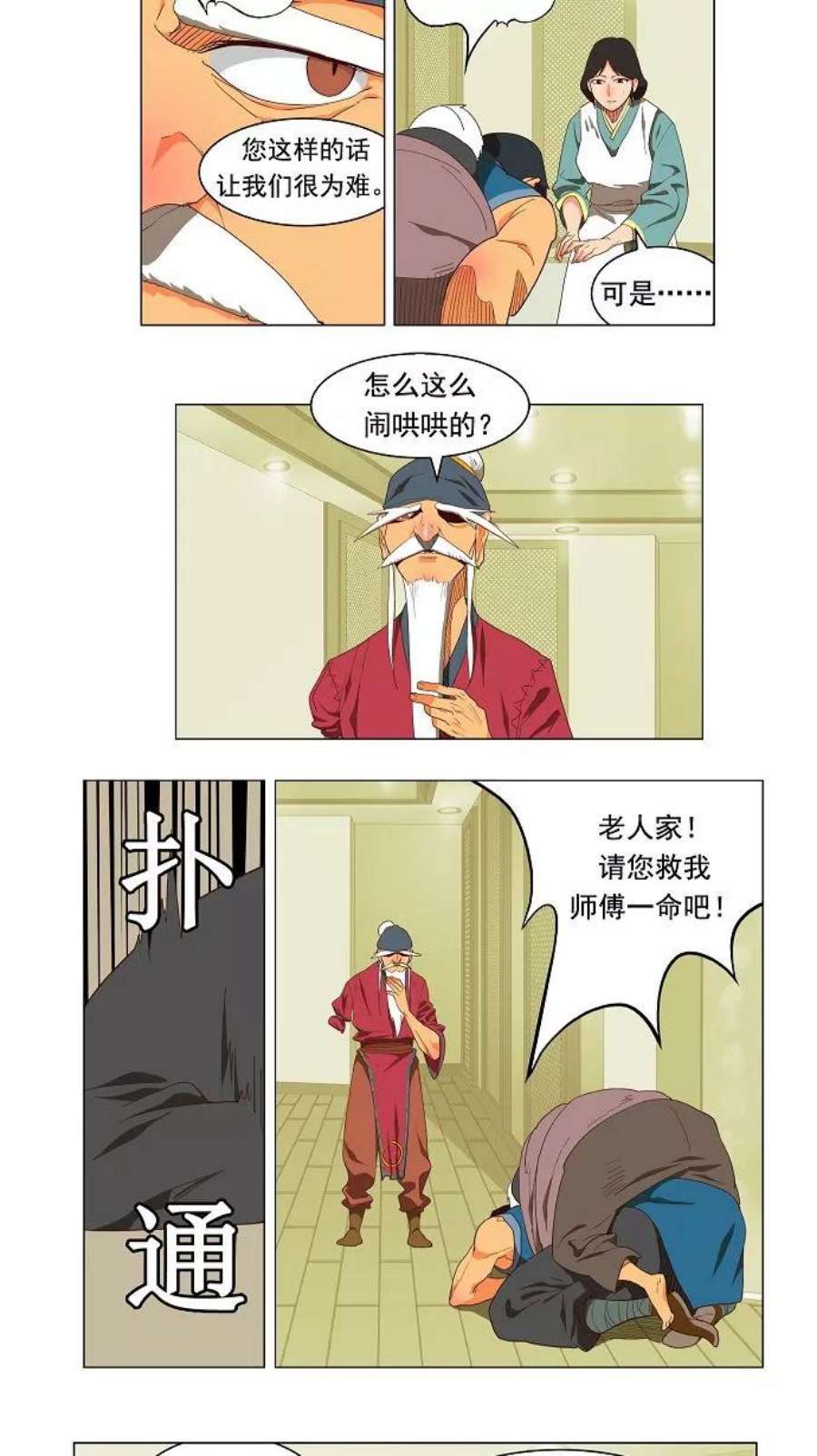 高校之神第3部 第120话
