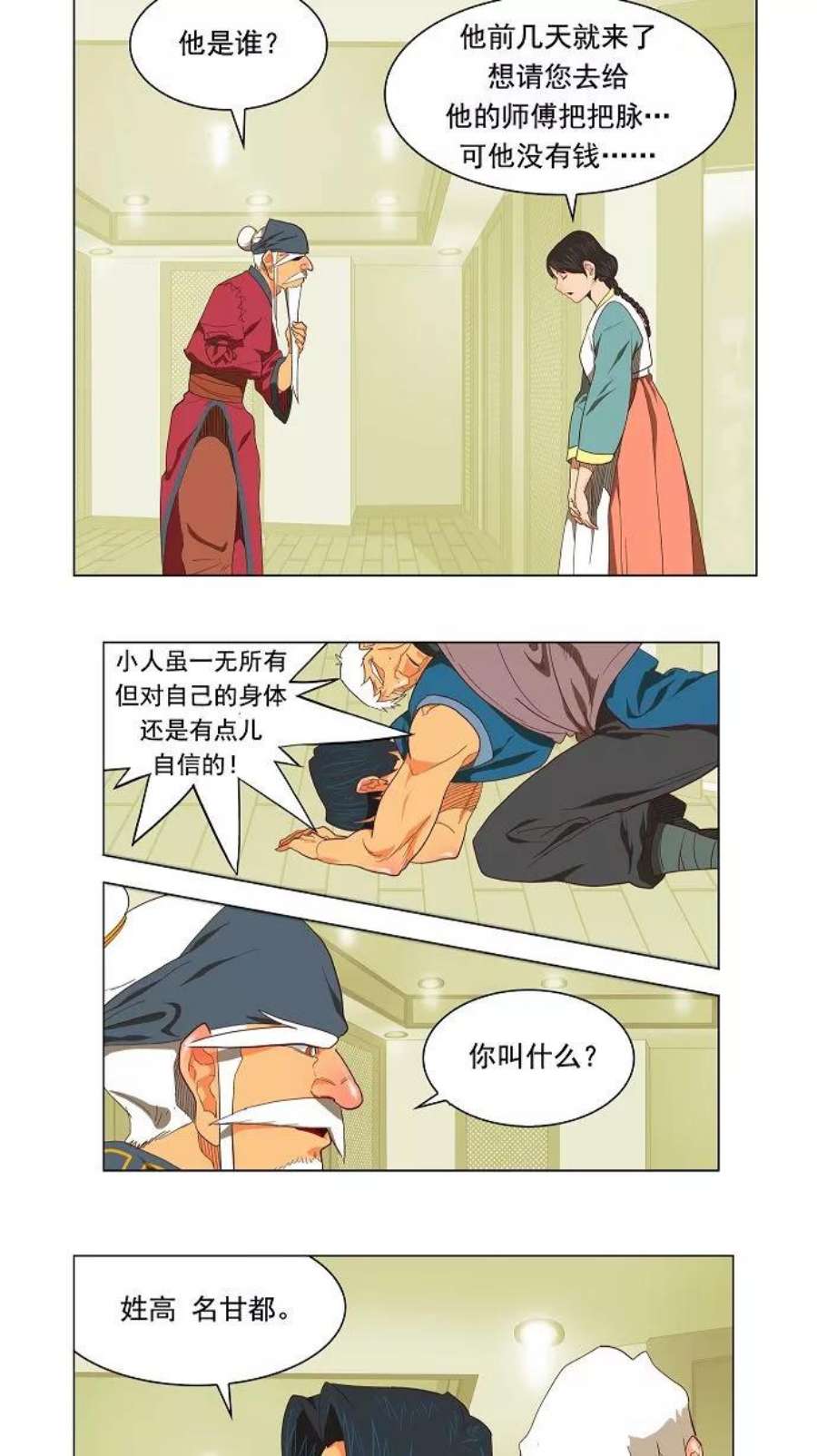 高校之神第3部 第120话
