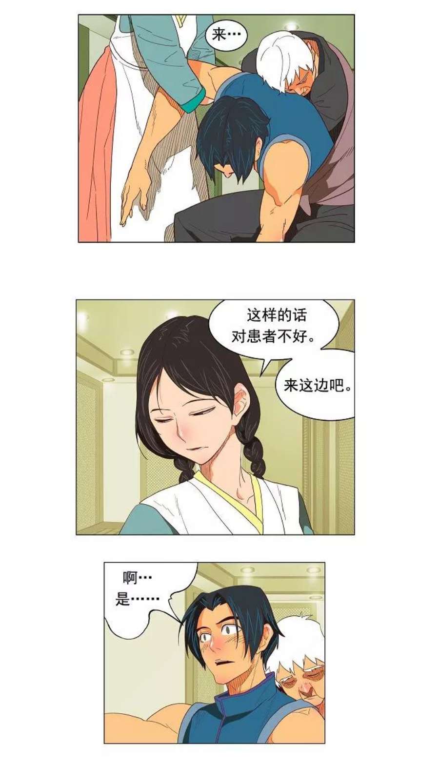 高校之神第3部 第120话