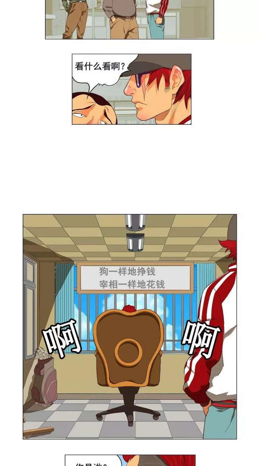 高校之神第3部 第120话