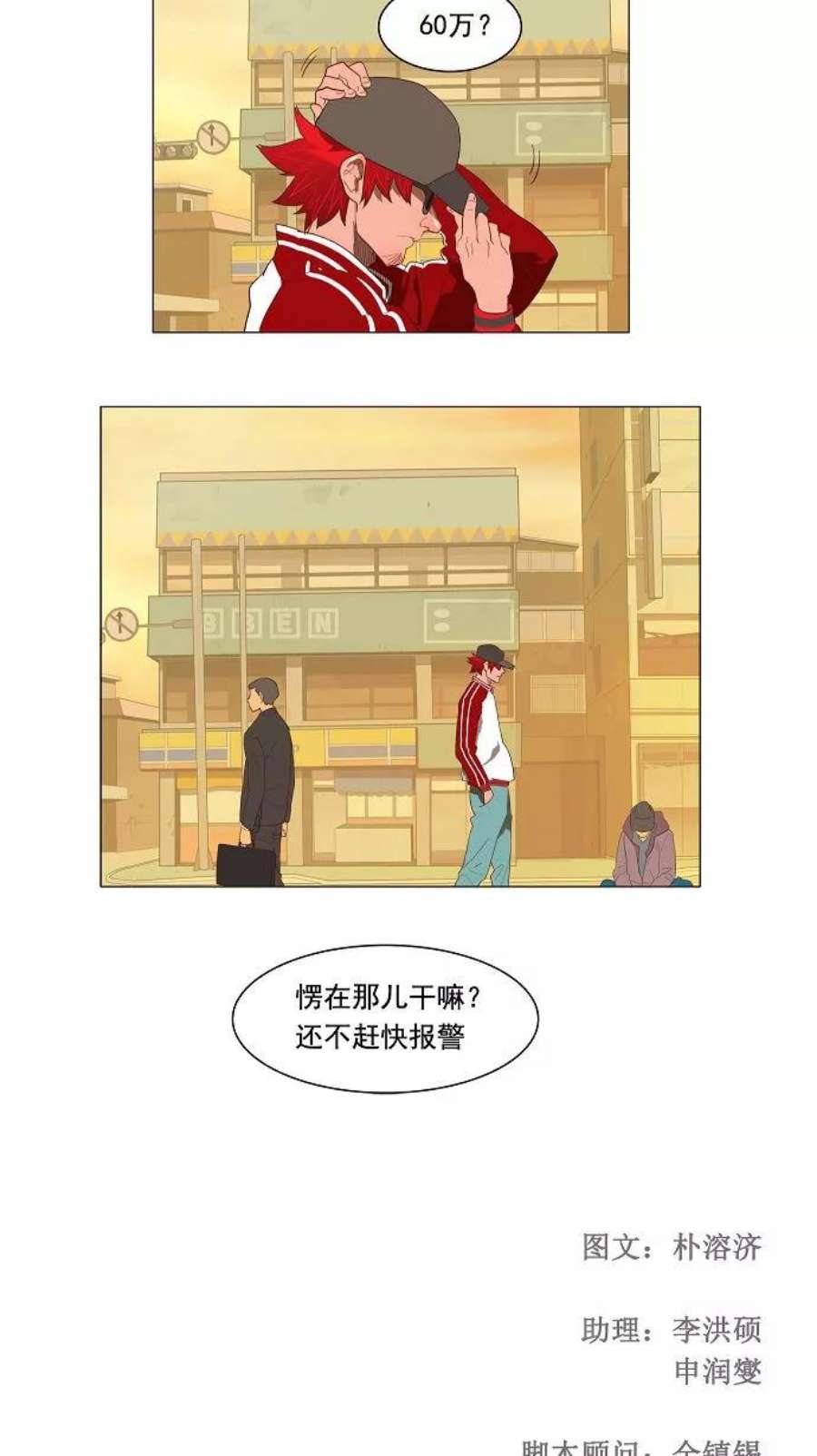 高校之神第3部 第120话