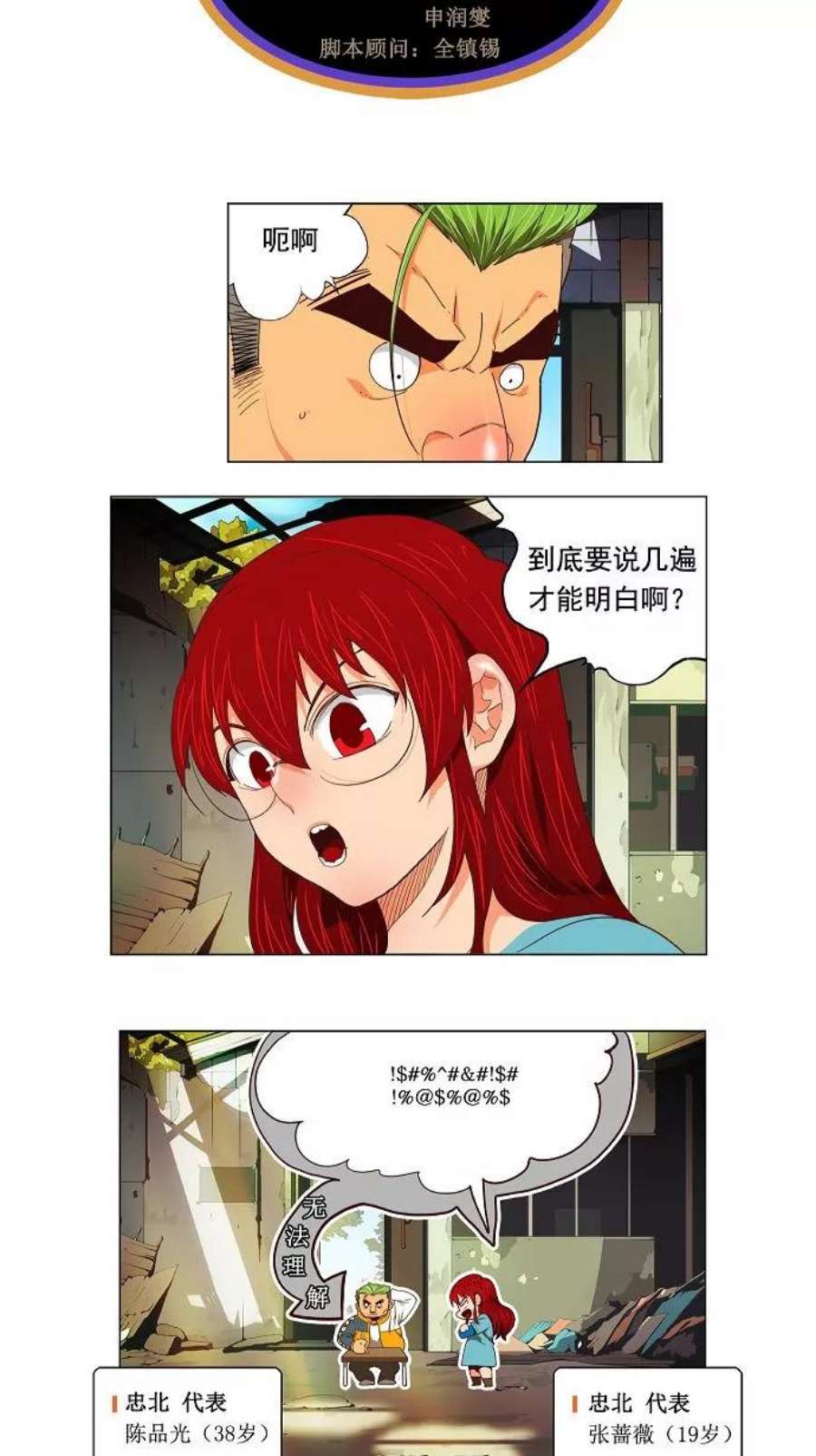 高校之神第3部 第120话