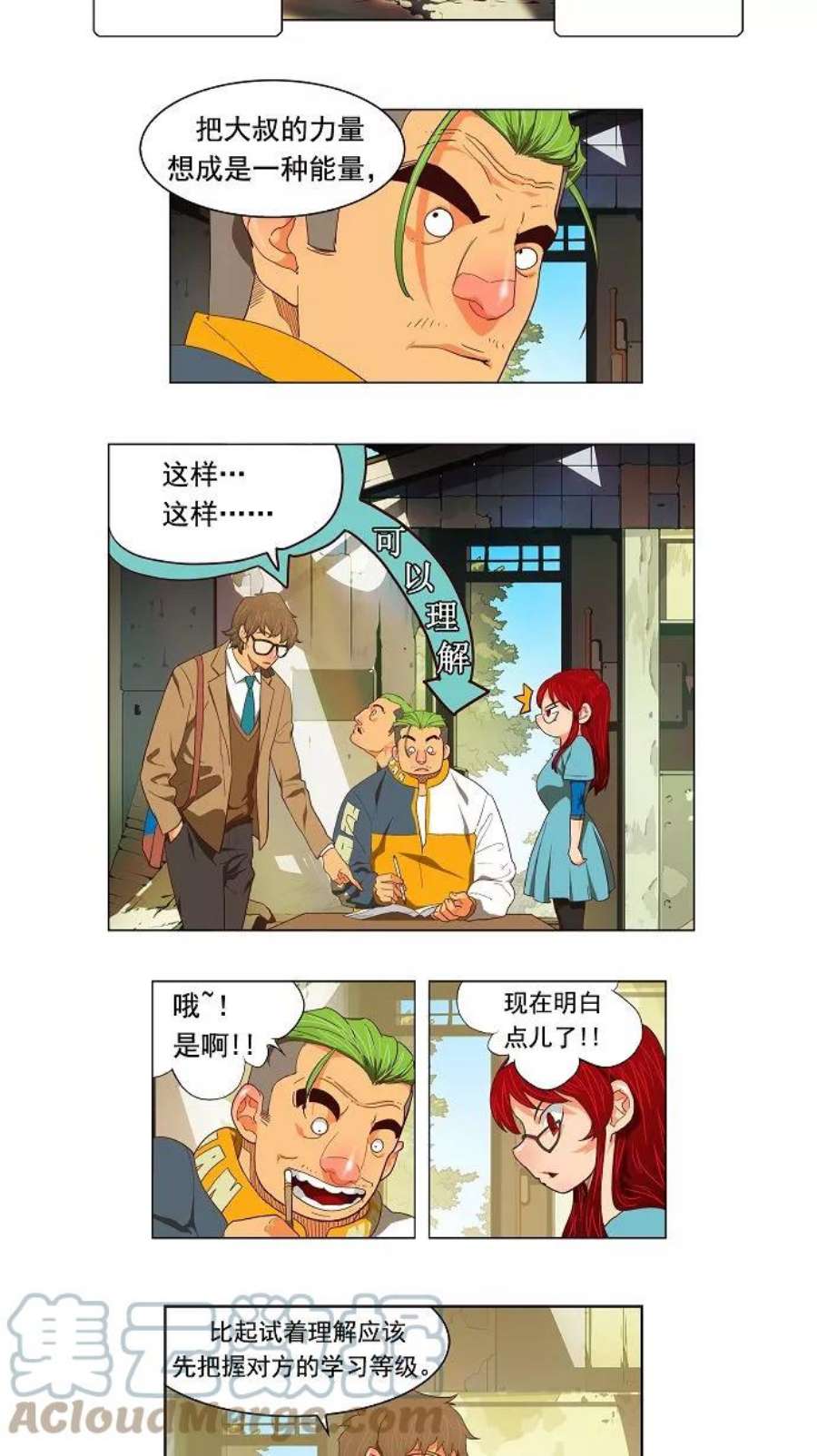 高校之神第3部 第120话