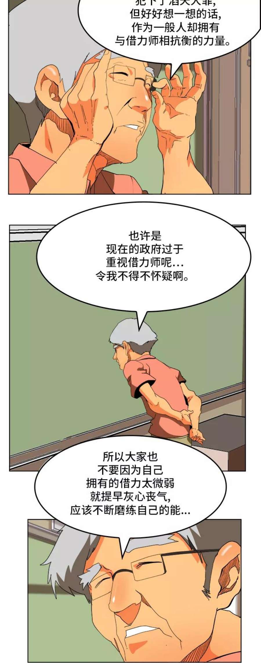 高校之神第6部 RE：与神的较量 第308话