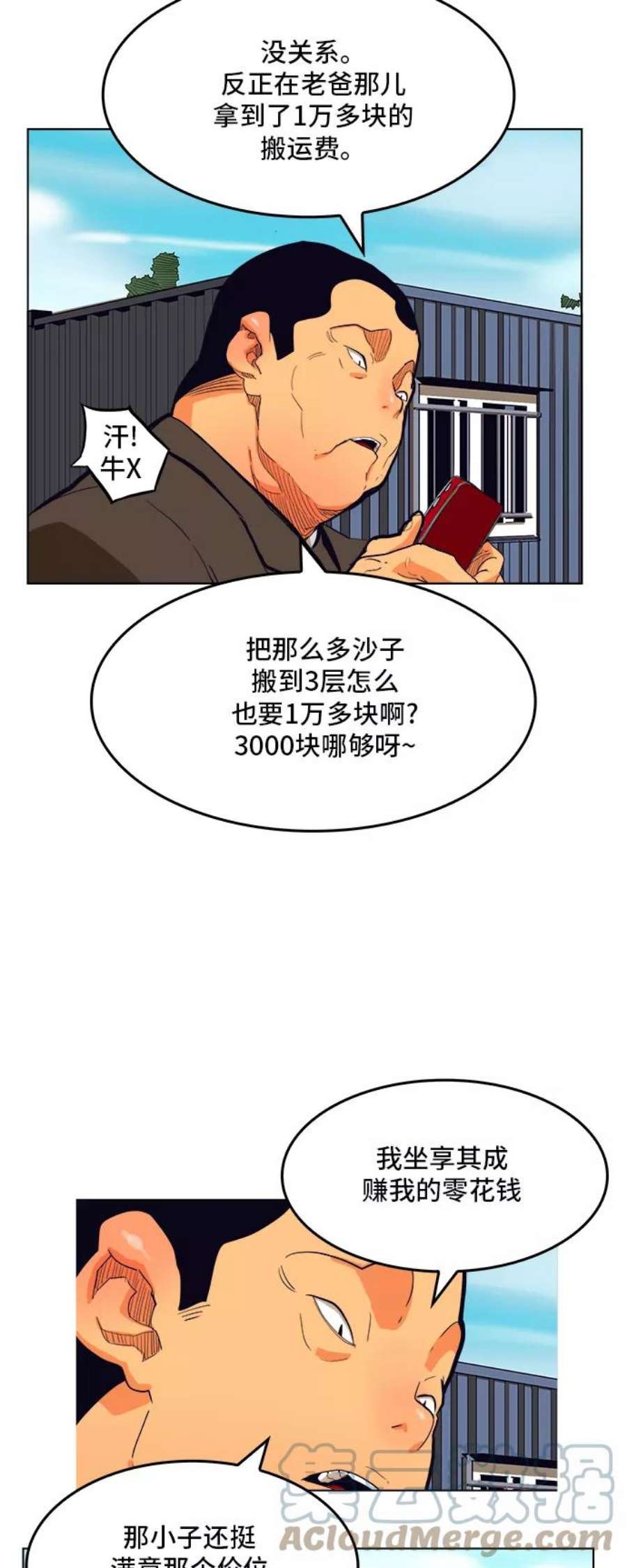 高校之神第6部 RE：与神的较量 第308话