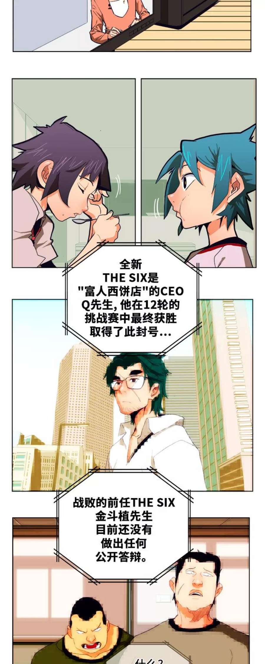 高校之神第6部 RE：与神的较量 第308话