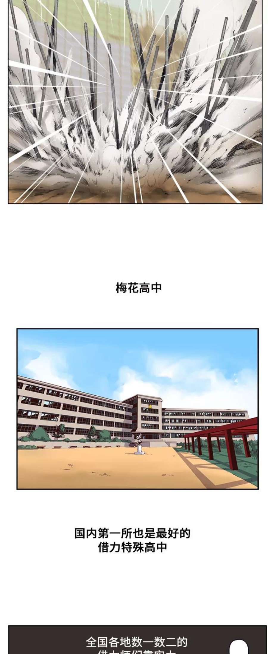 高校之神第6部 RE：与神的较量 第309话