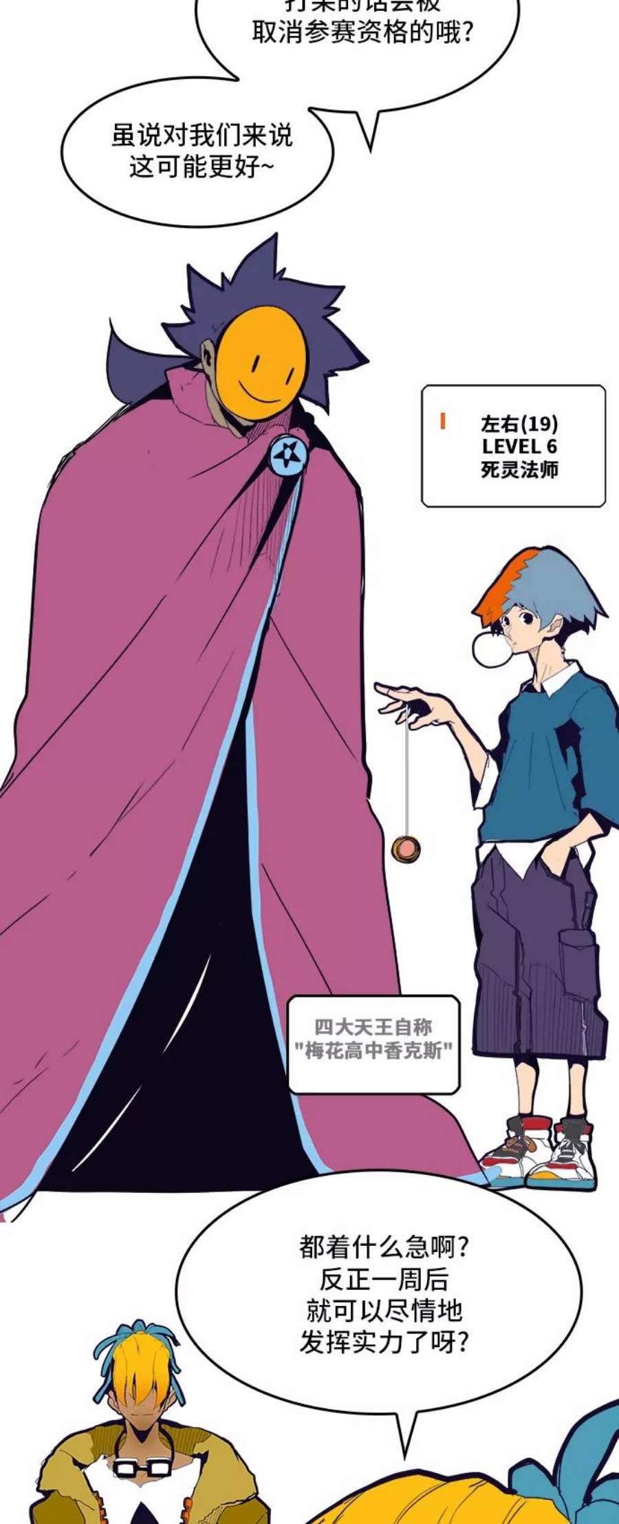 高校之神第6部 RE：与神的较量 第309话