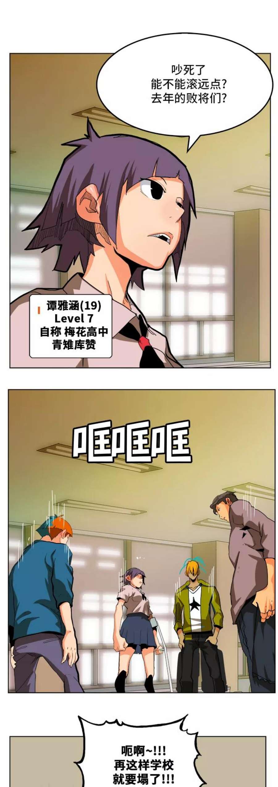 高校之神第6部 RE：与神的较量 第309话