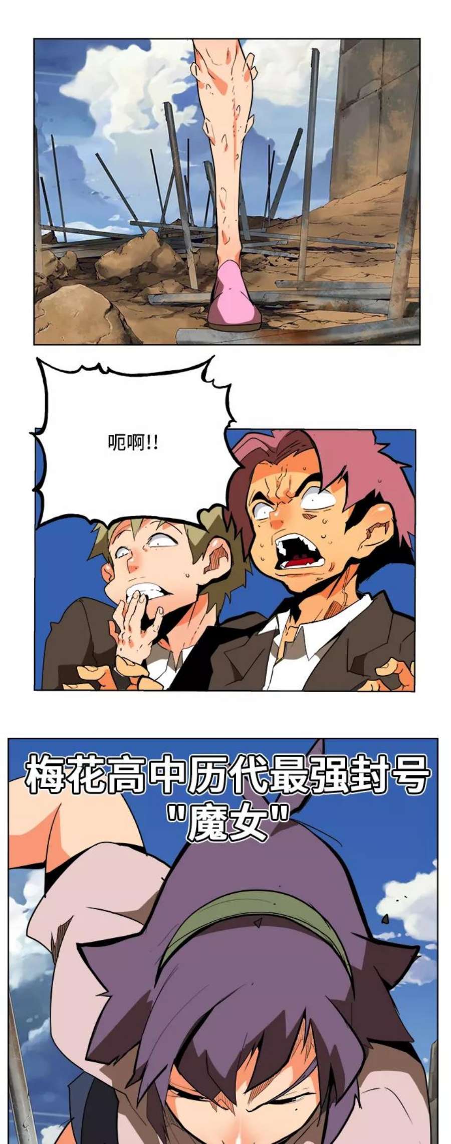 高校之神第6部 RE：与神的较量 第309话