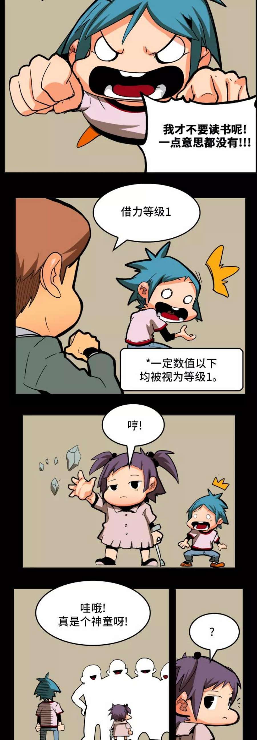 高校之神第6部 RE：与神的较量 第310话