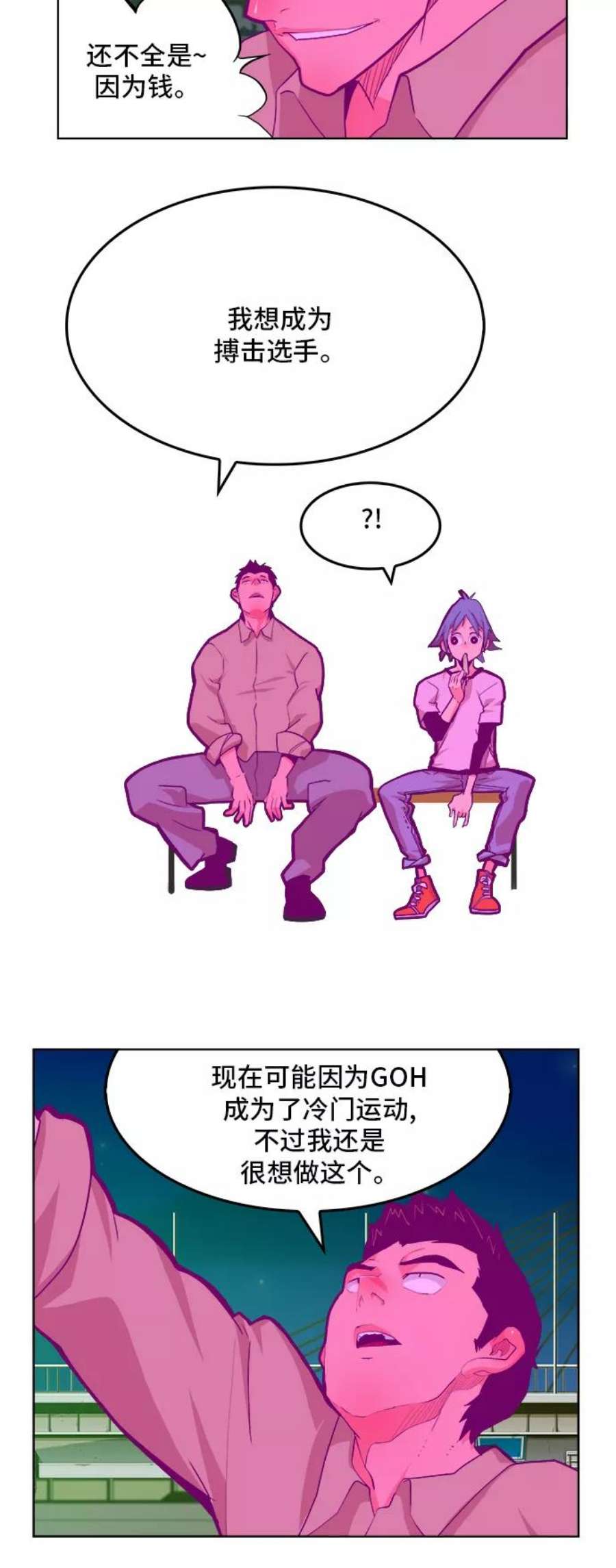 高校之神第6部 RE：与神的较量 第310话