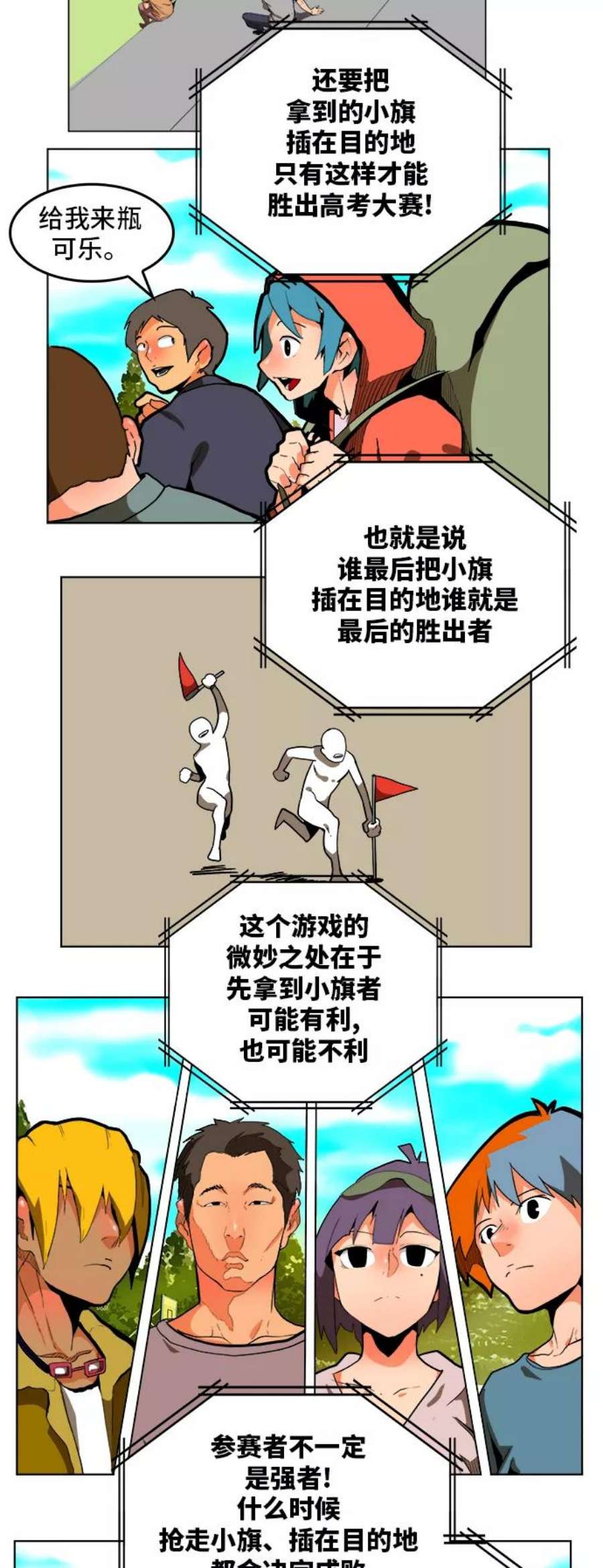 高校之神第6部 RE：与神的较量 第311话
