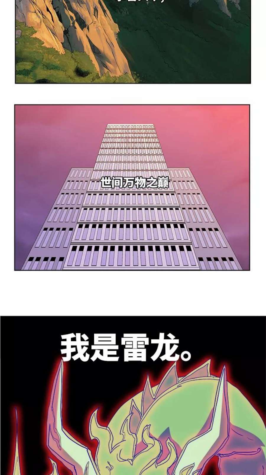 高校之神第6部 RE：与神的较量 第312话