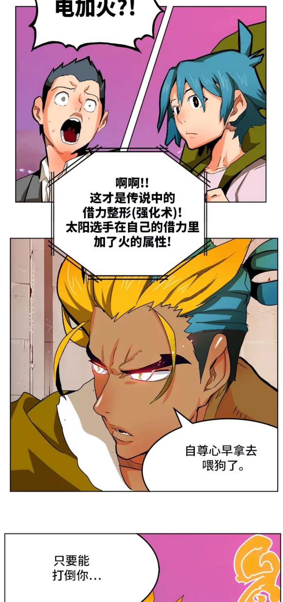 高校之神第6部 RE：与神的较量 第312话