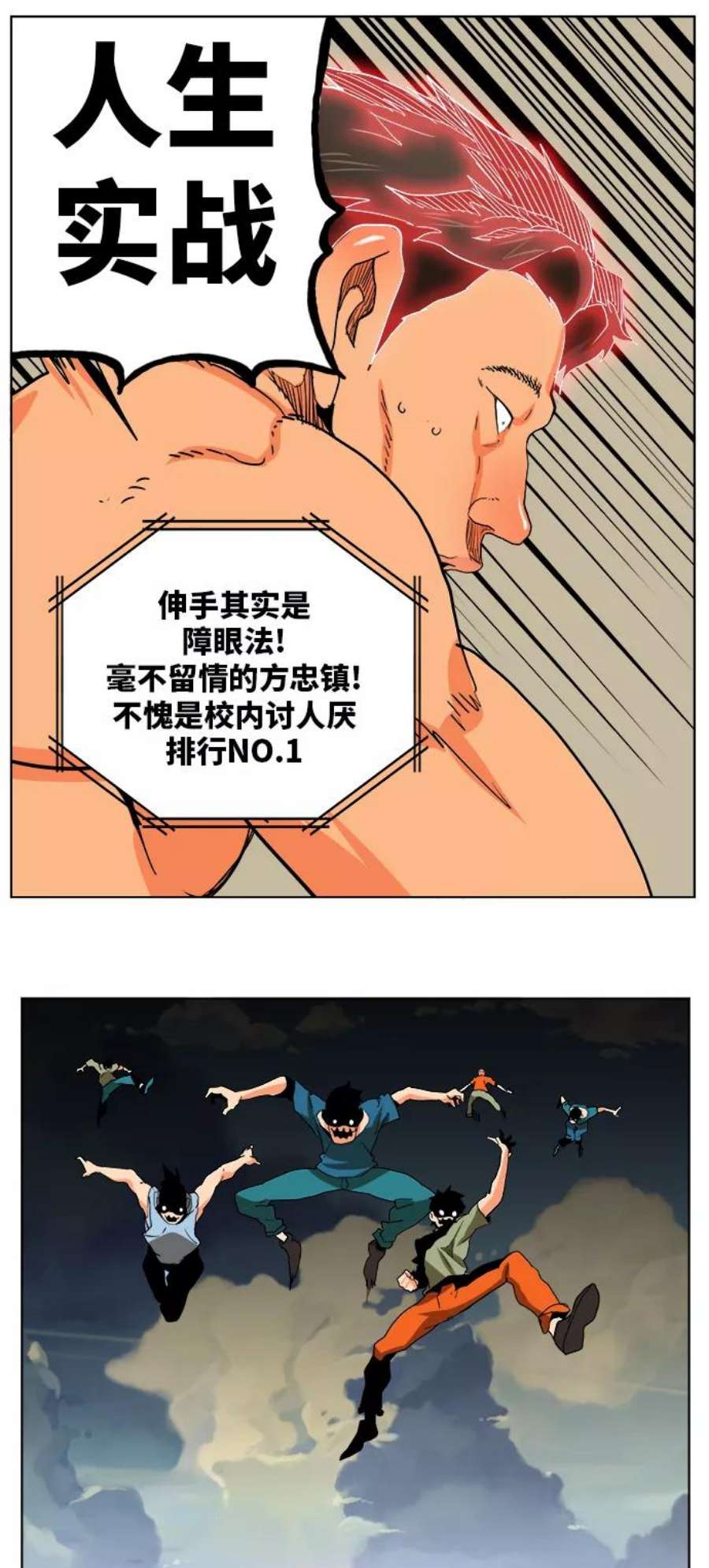 高校之神第6部 RE：与神的较量 第312话