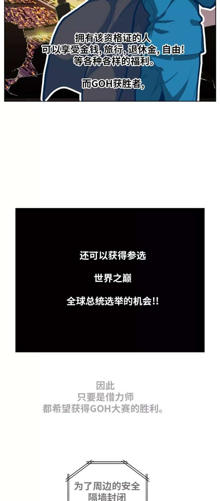 高校之神第6部 RE：与神的较量 第312话