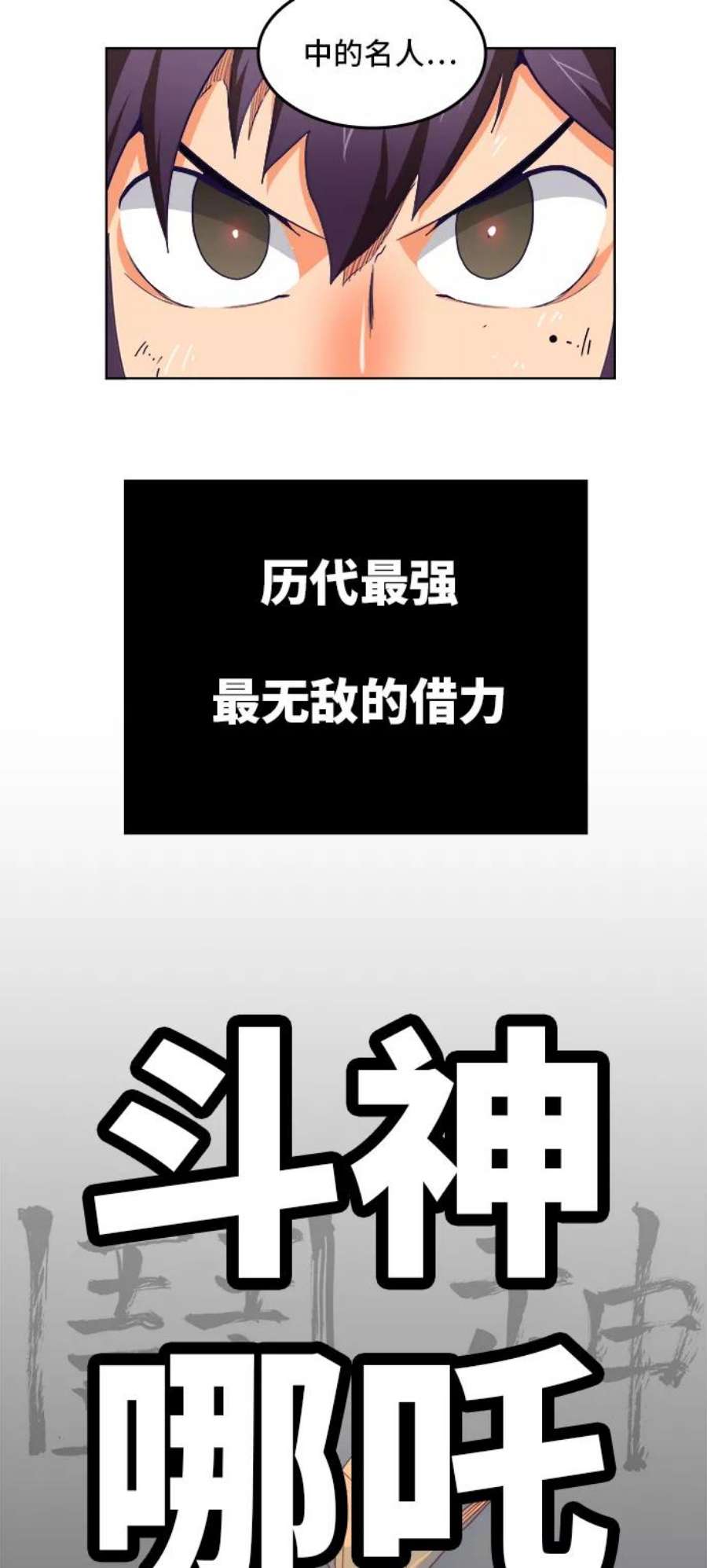 高校之神第6部 RE：与神的较量 第312话