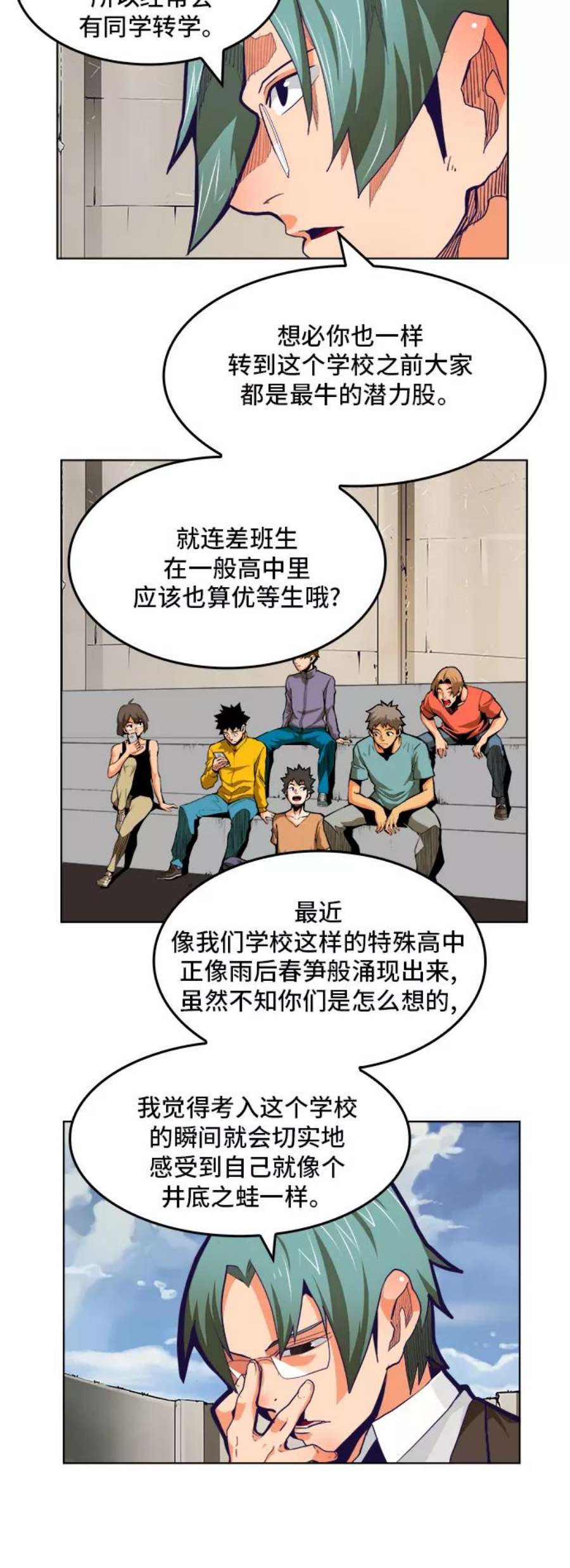 高校之神第6部 RE：与神的较量 第313话