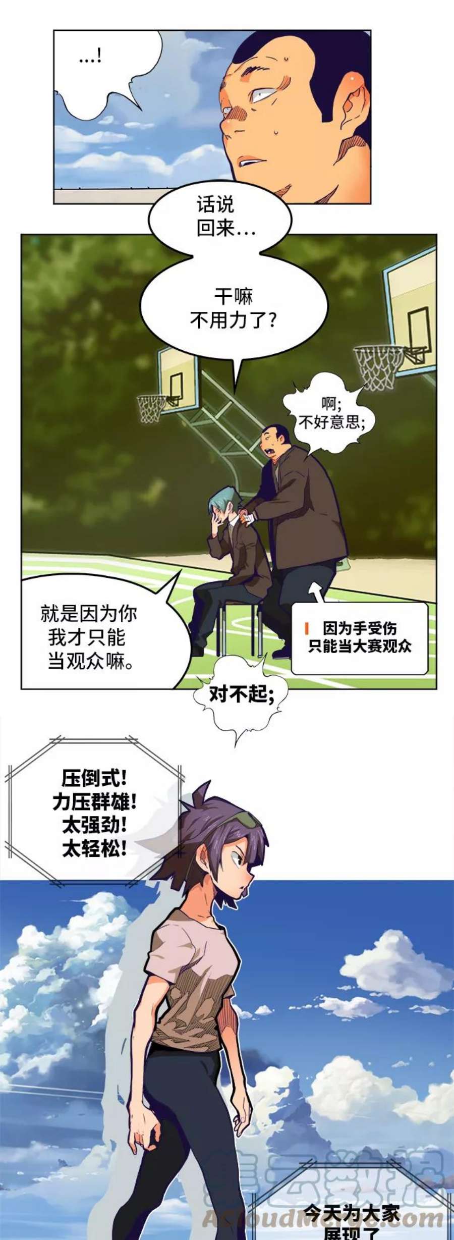 高校之神第6部 RE：与神的较量 第313话