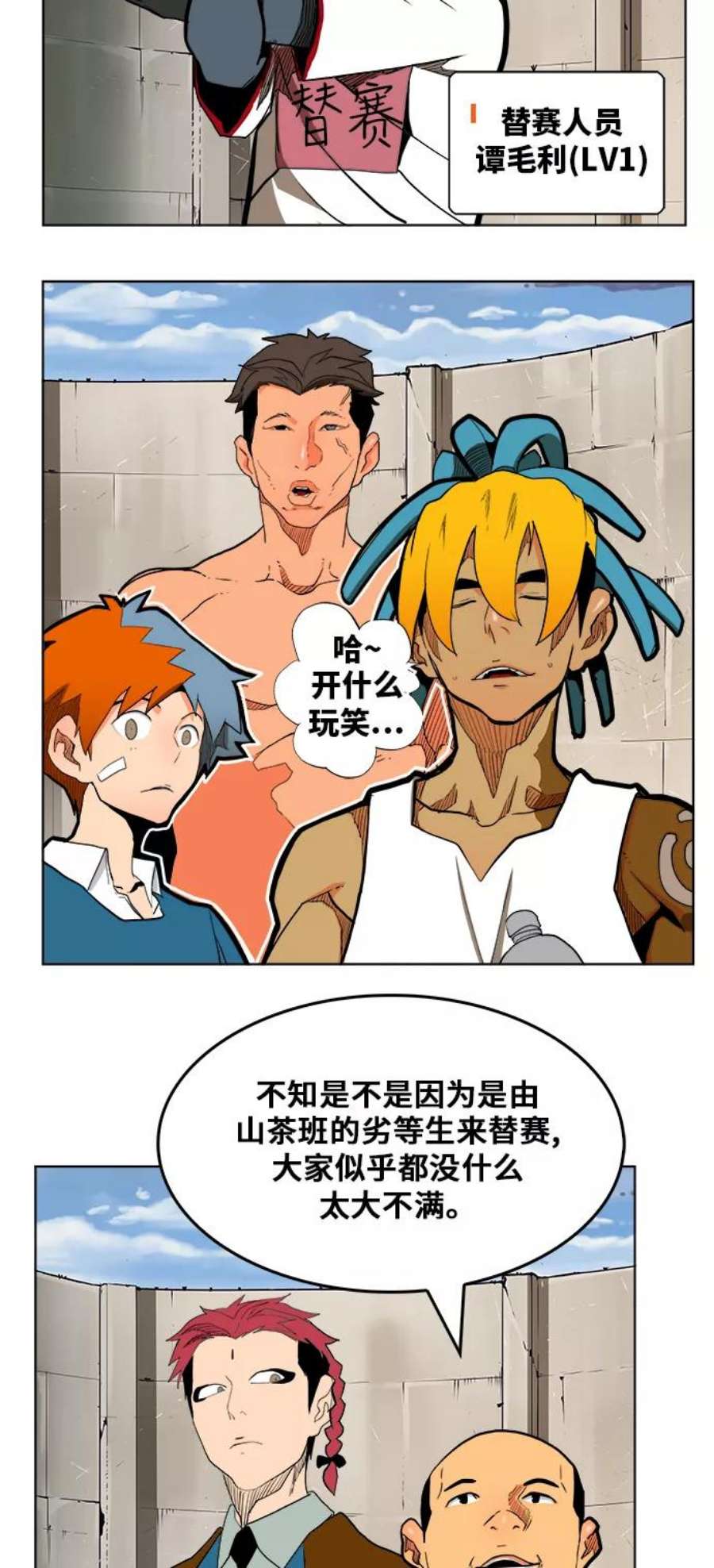 高校之神第6部 RE：与神的较量 第313话