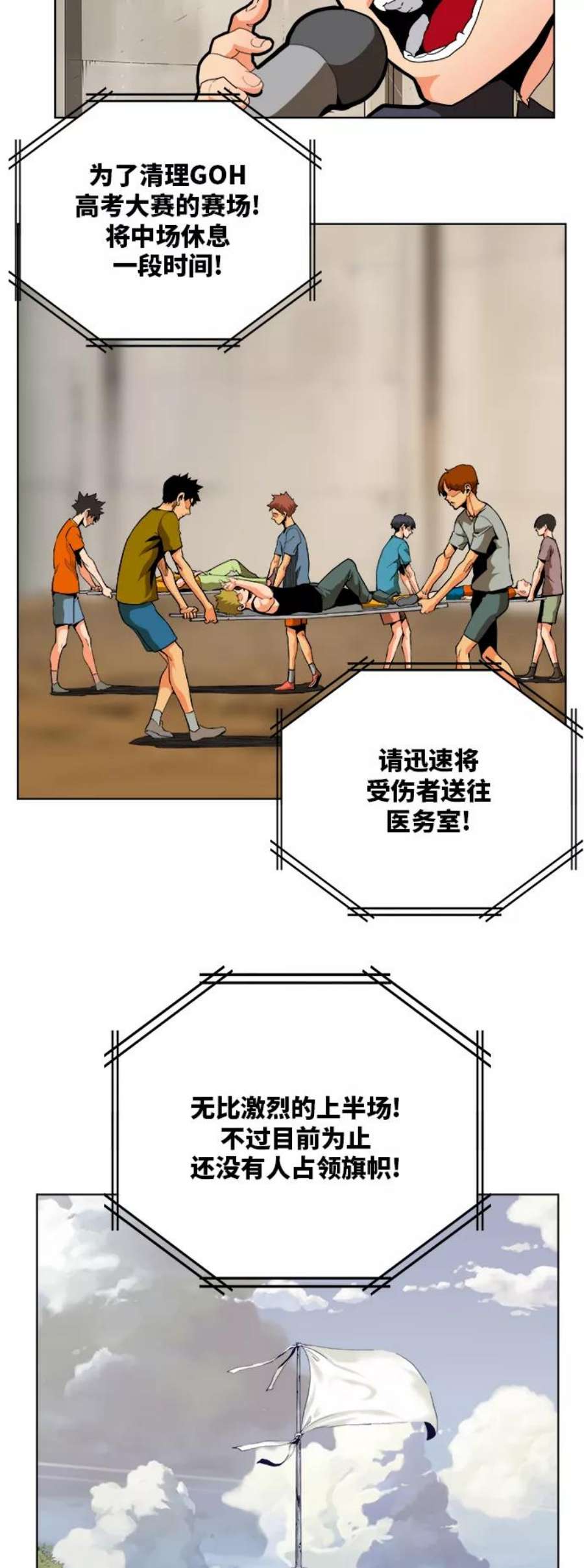 高校之神第6部 RE：与神的较量 第313话