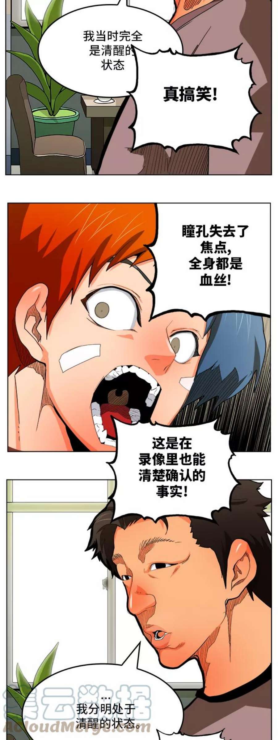 高校之神第6部 RE：与神的较量 第315话