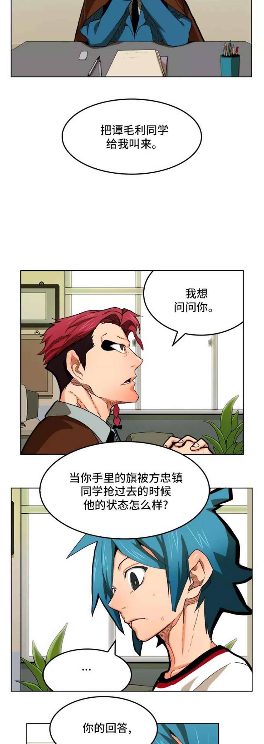 高校之神第6部 RE：与神的较量 第315话