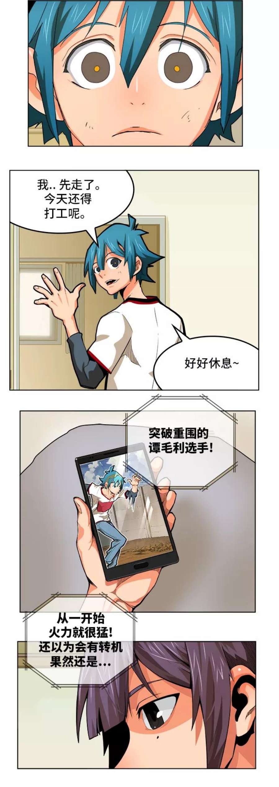 高校之神第6部 RE：与神的较量 第315话