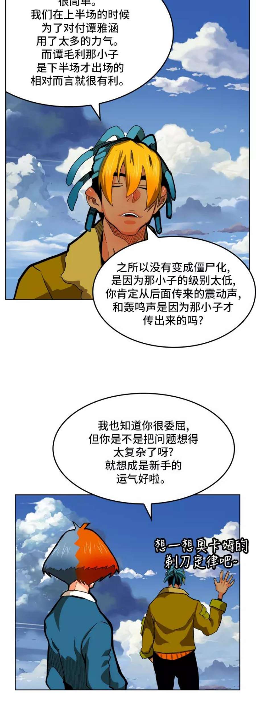 高校之神第6部 RE：与神的较量 第315话