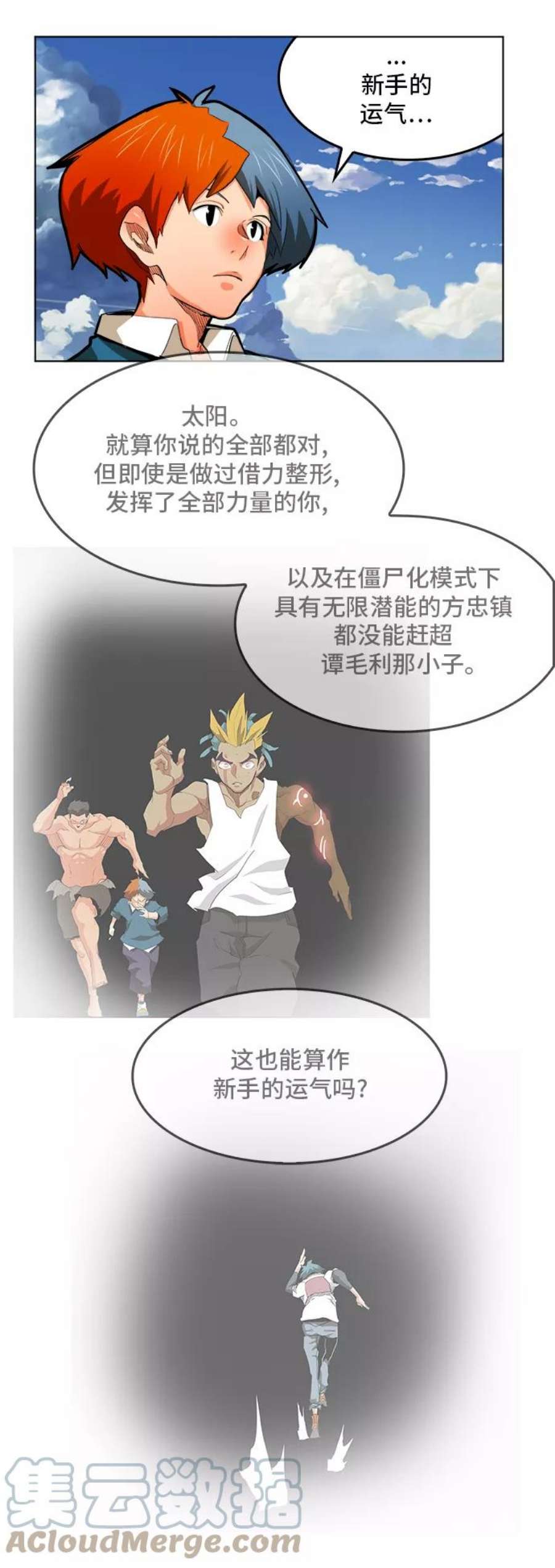 高校之神第6部 RE：与神的较量 第315话