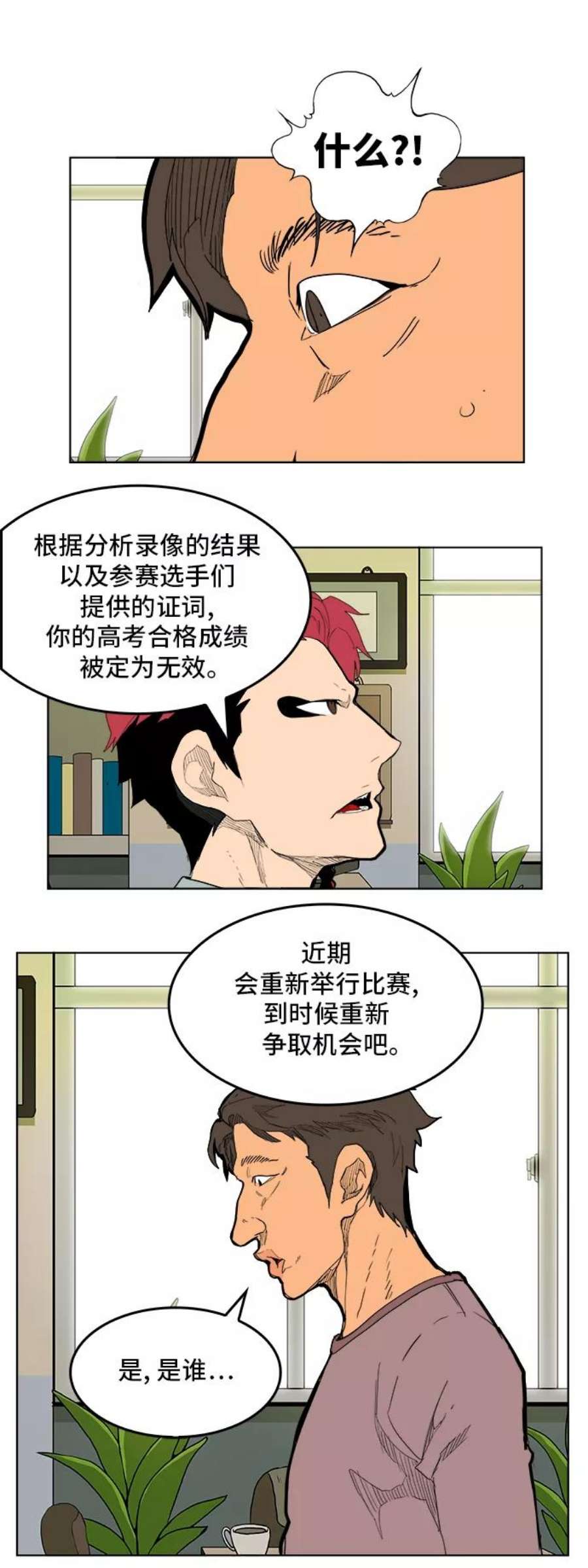 高校之神第6部 RE：与神的较量 第315话