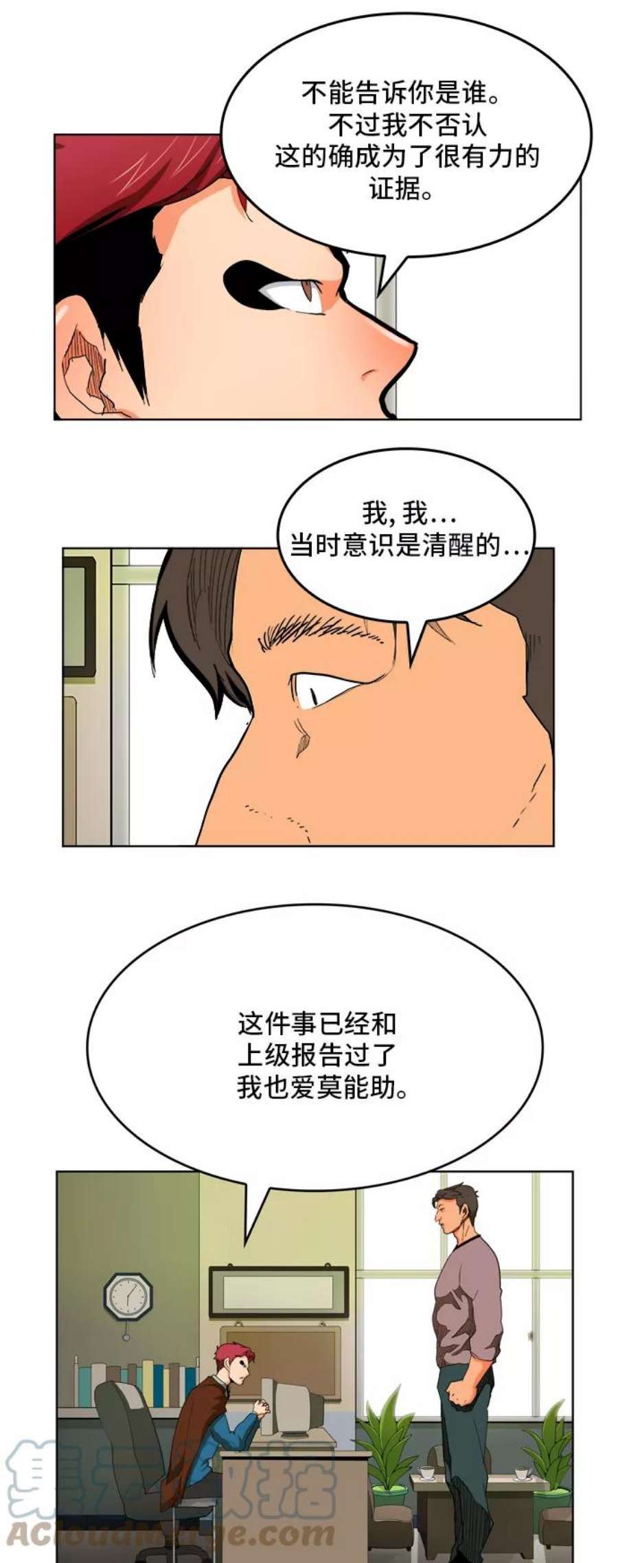高校之神第6部 RE：与神的较量 第315话