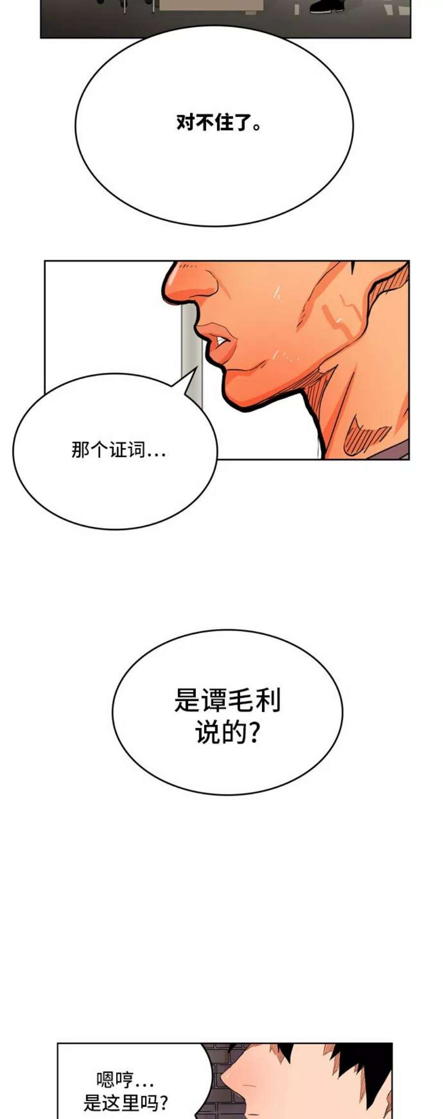 高校之神第6部 RE：与神的较量 第315话