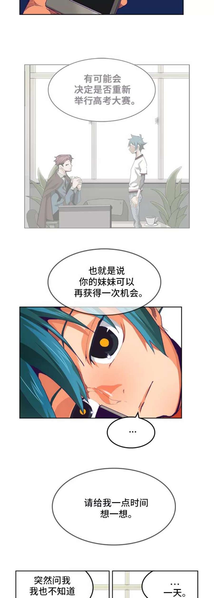 高校之神第6部 RE：与神的较量 第316话