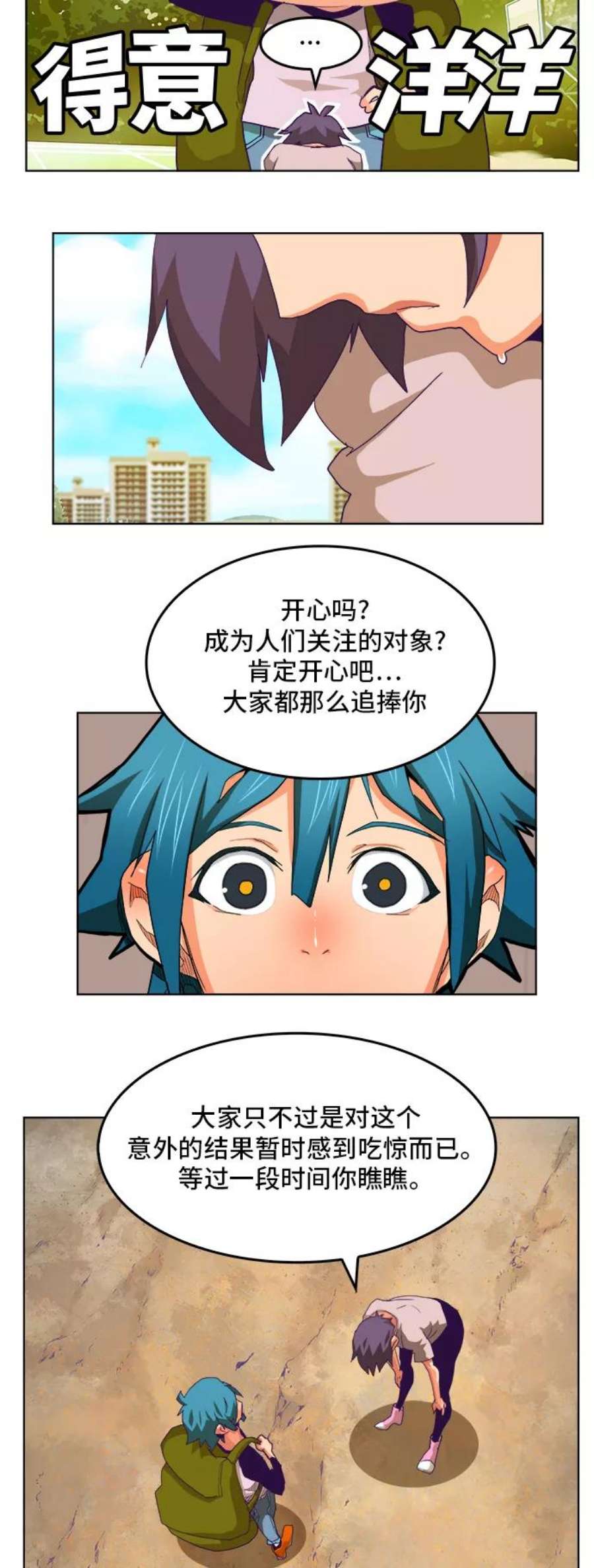高校之神第6部 RE：与神的较量 第316话