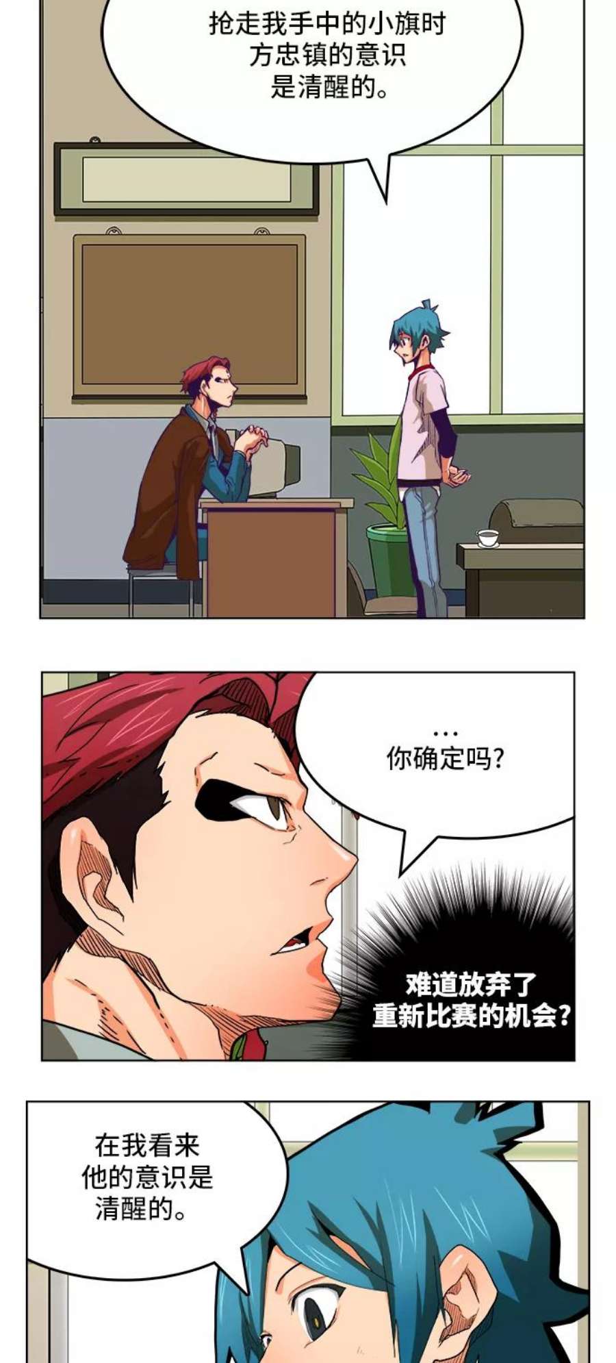 高校之神第6部 RE：与神的较量 第316话
