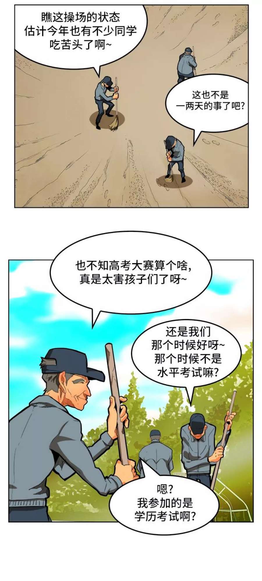 高校之神第6部 RE：与神的较量 第316话
