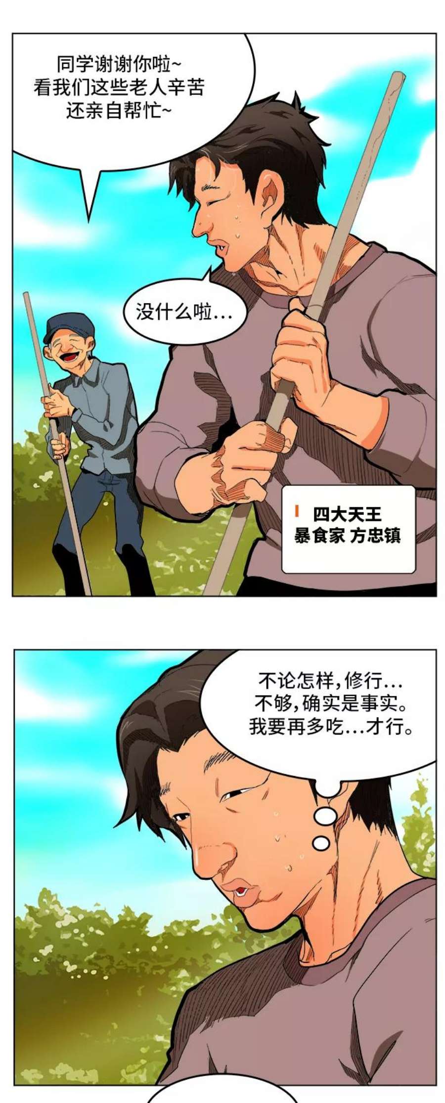 高校之神第6部 RE：与神的较量 第316话