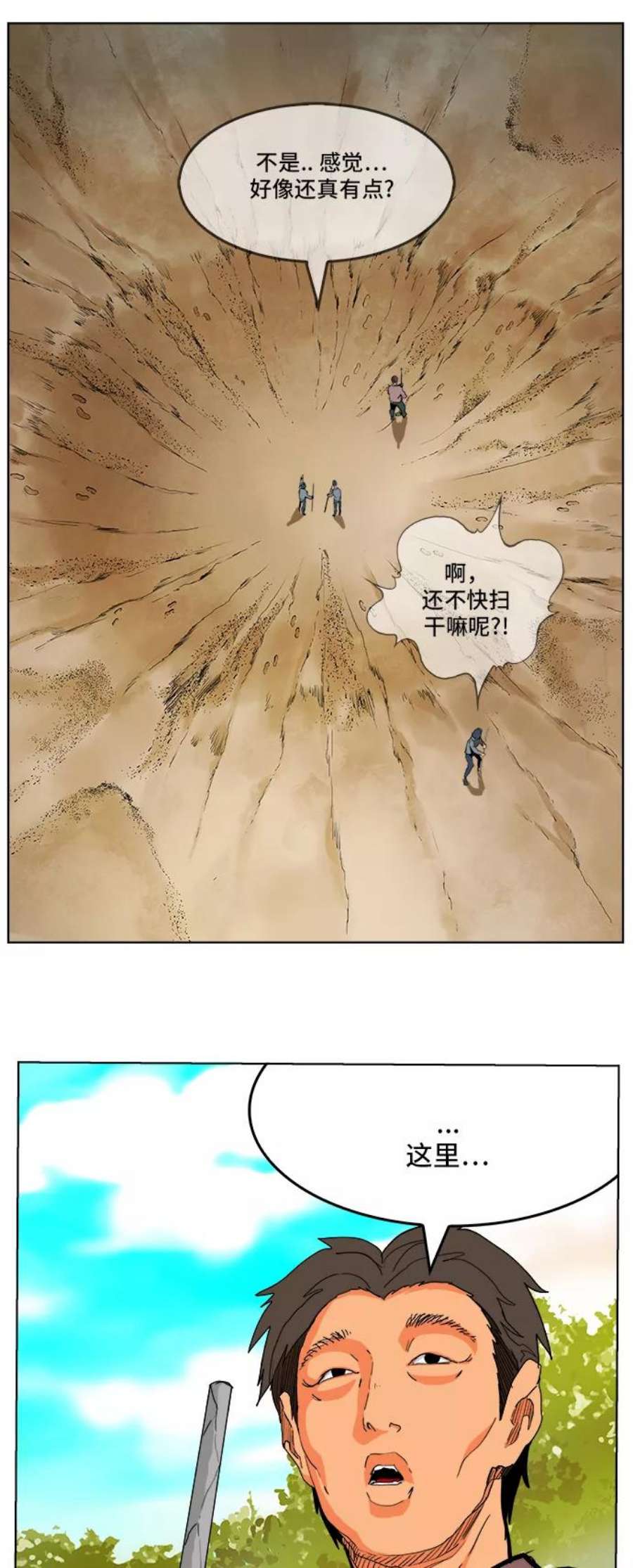 高校之神第6部 RE：与神的较量 第316话
