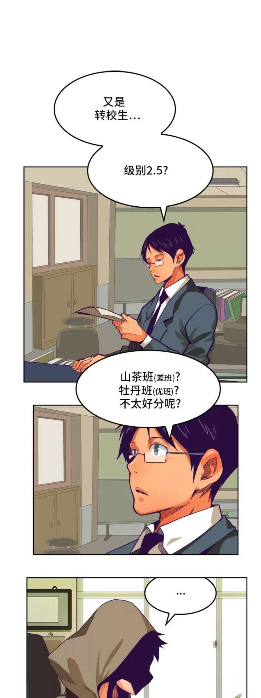 高校之神第6部 RE：与神的较量 第316话