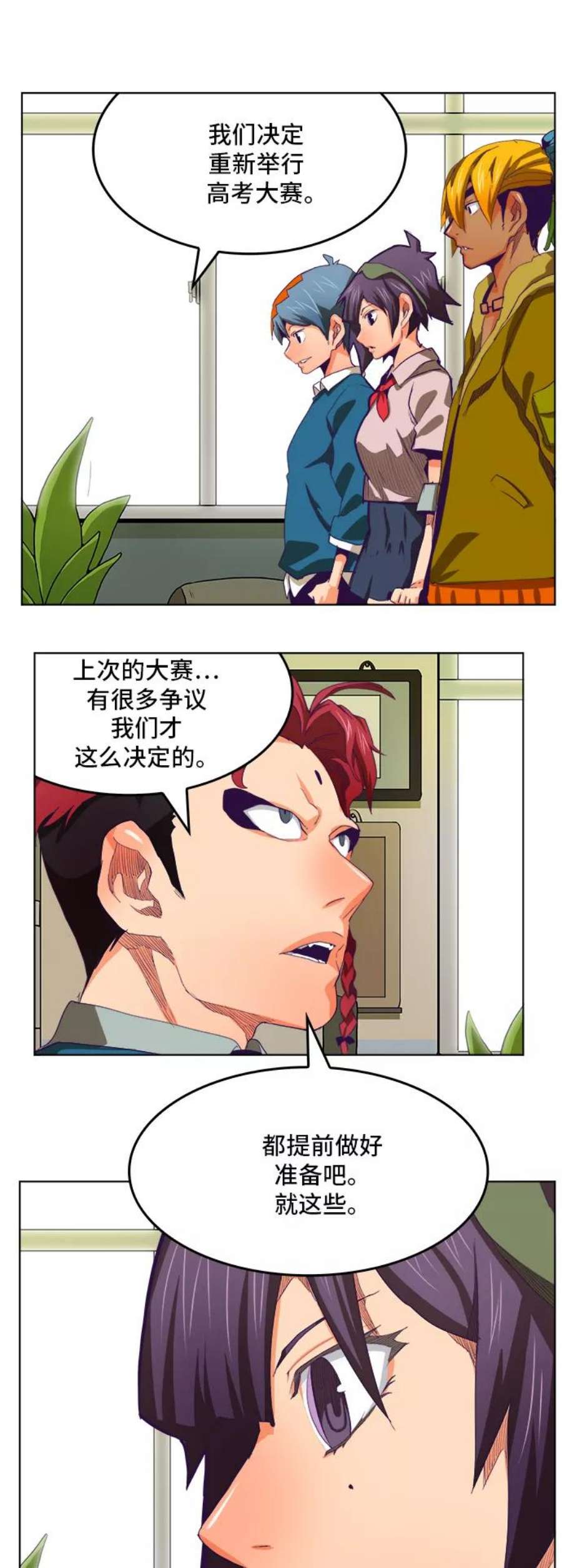 高校之神第6部 RE：与神的较量 第317话