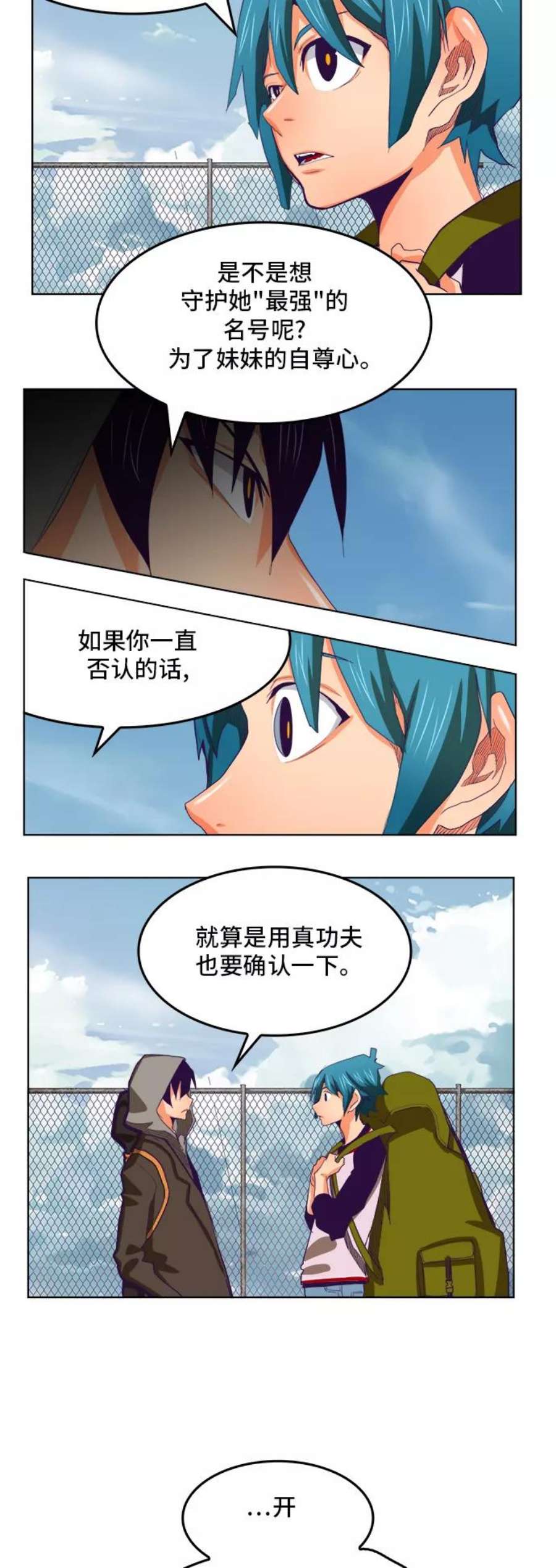 高校之神第6部 RE：与神的较量 第317话