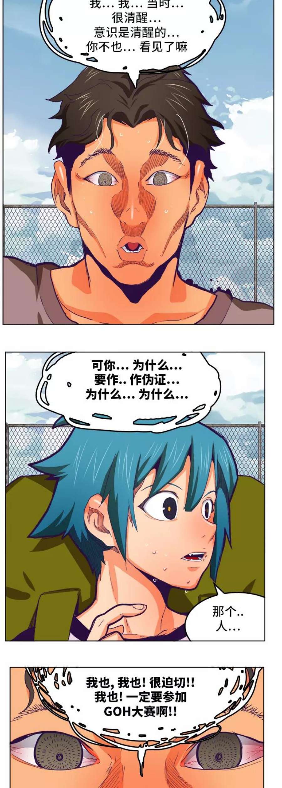 高校之神第6部 RE：与神的较量 第317话