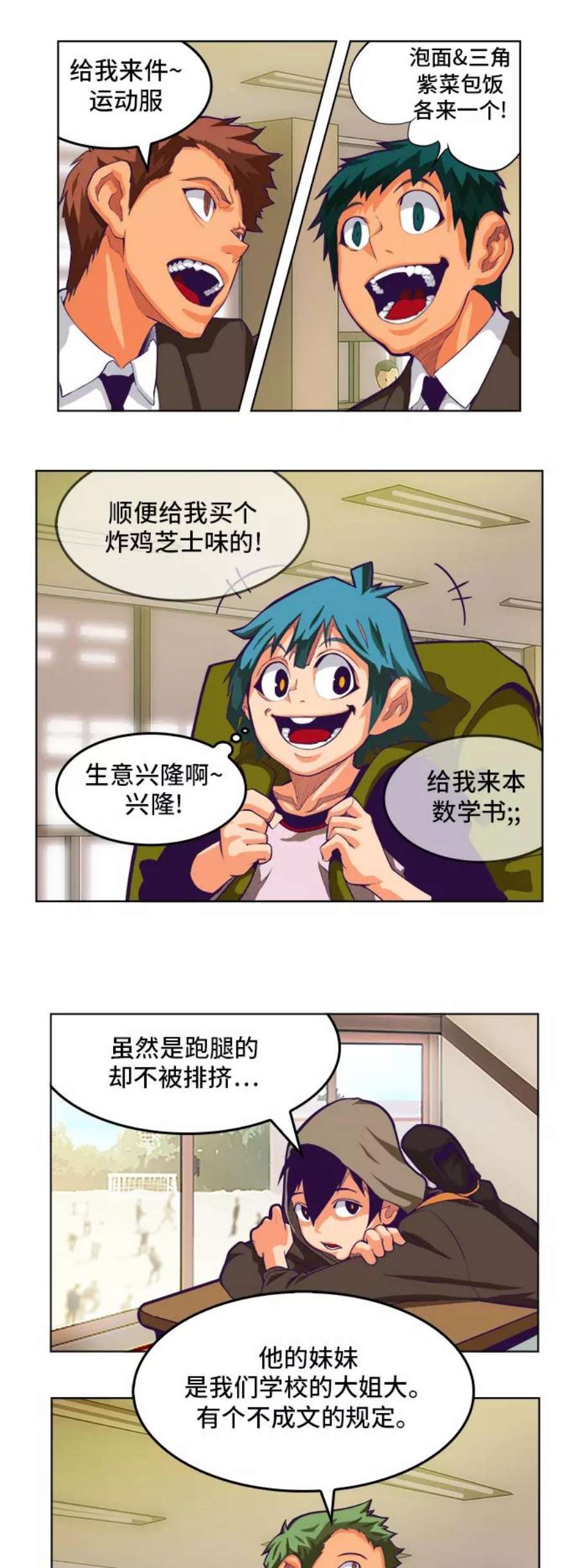 高校之神第6部 RE：与神的较量 第317话